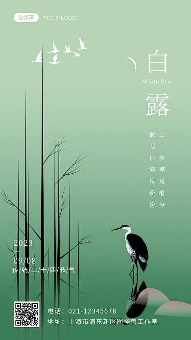 节气海报白露aigc海报