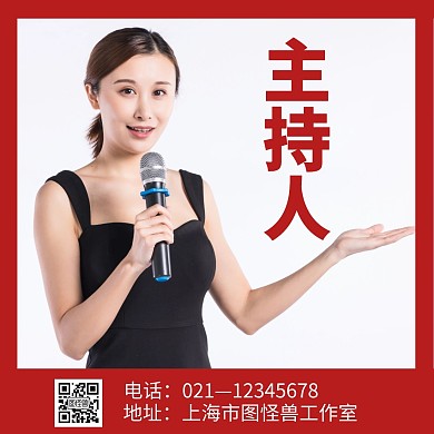 红包头像主持人