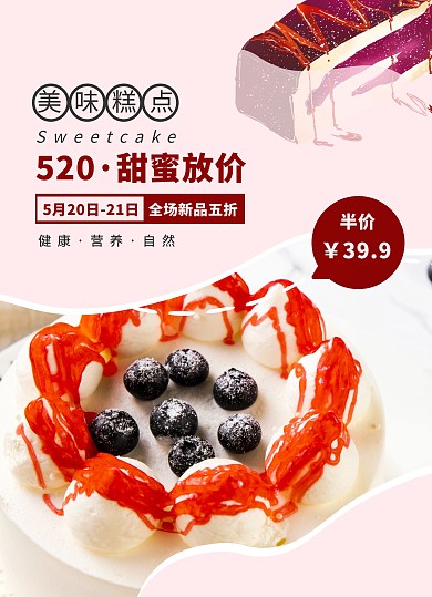 粉色浪漫甜品蛋糕520情人节特惠促销菜单