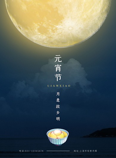 月亮汤圆简约风格元宵节氛围宣传海报