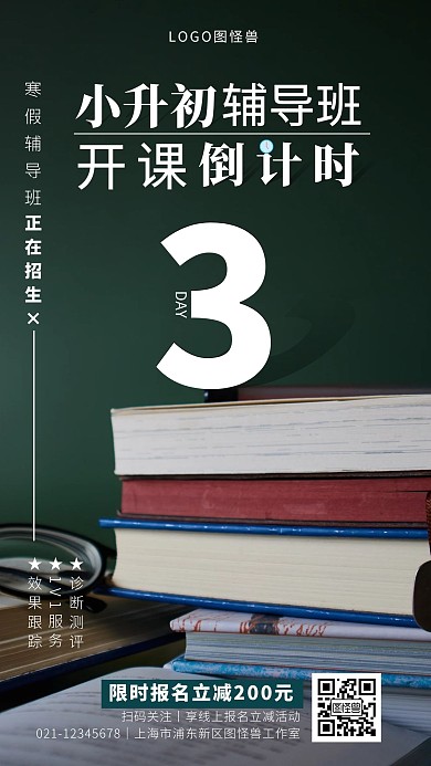 小升初辅导班寒假招生摄影图海报