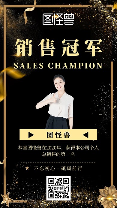 简约黑金风销售排行榜个人宣传手机海报
