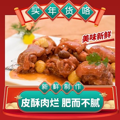 免费封面美食卤猪脚电商主图