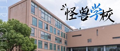 学校蓝色公众号首图
