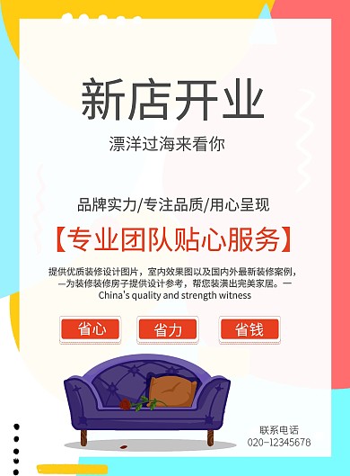 创意装修屋宣传单模板