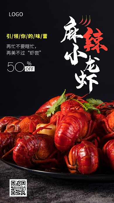 简约风麻辣小龙虾宣传摄影图手机海报