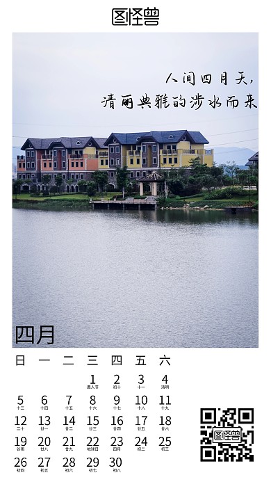 风景水边四月日历手机海报