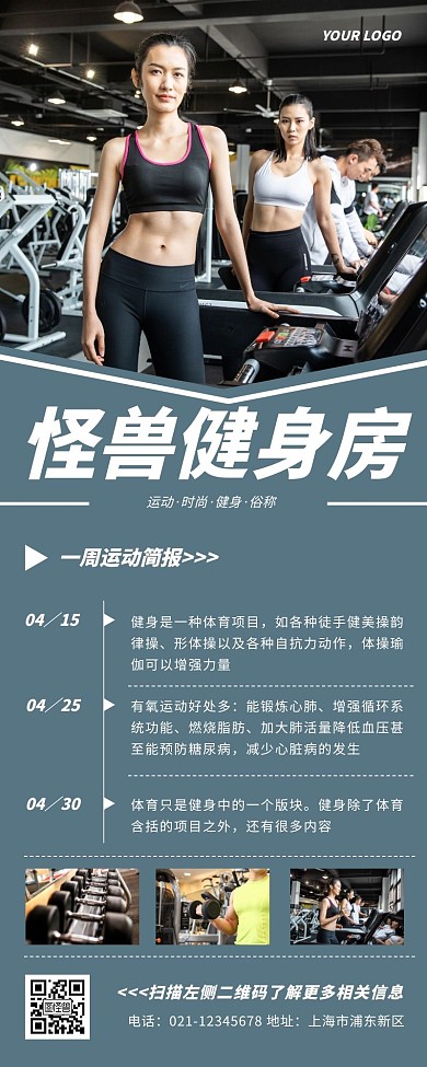 怪兽健身房运动蓝色简约营销长图