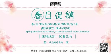 春日横版海报