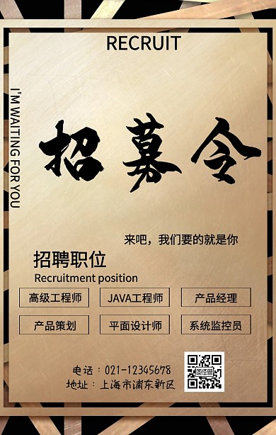 高薪招聘人才手机海报