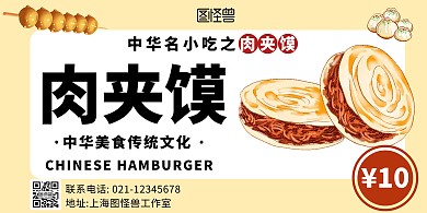 美食小吃肉夹馍简约黄色横版海报