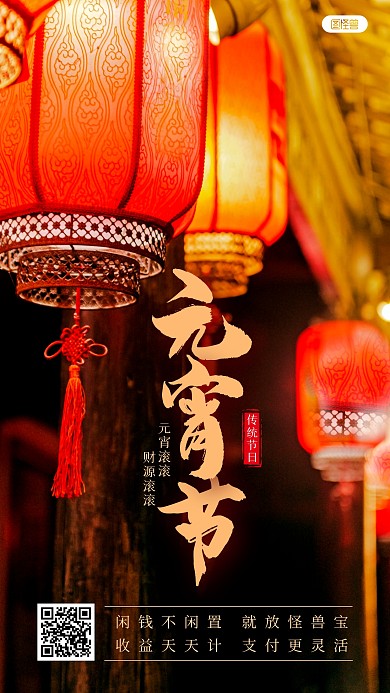 摄影风格元宵节金融借势宣传摄影图海报