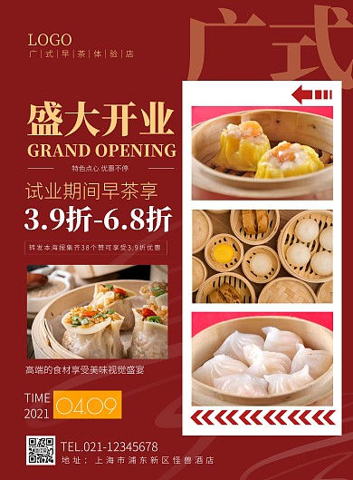 广式早茶优惠宣传海报