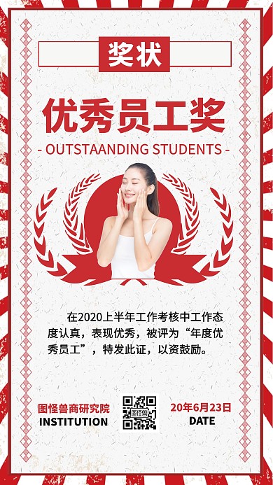 荣誉证书奖状简约手机海报