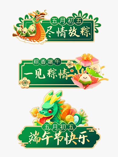 中国风国潮端午节手举牌