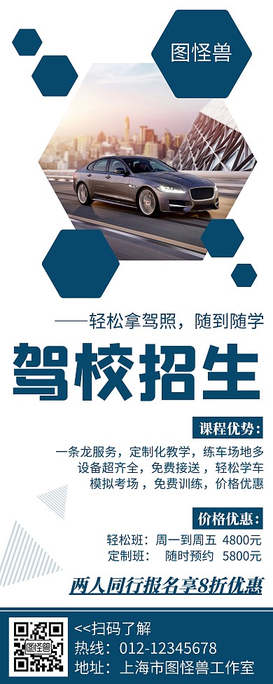 驾校招生简约线框蓝色宣传易拉宝