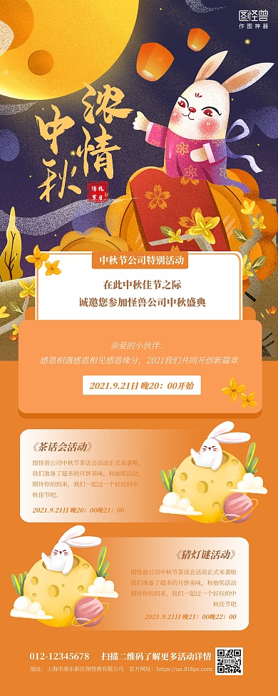 简约中秋节公司活动宣传易拉宝