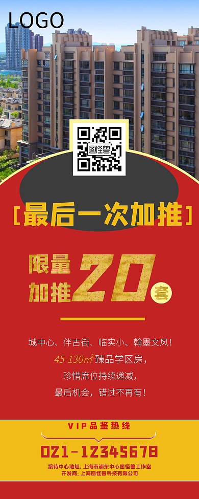 房产销售大气红色活动易拉宝