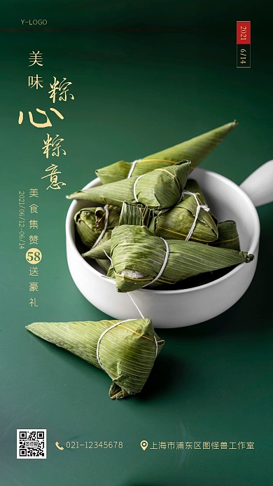 简约大气创意餐饮转发集赞端午节手机海报