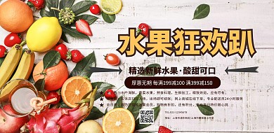 水果狂欢