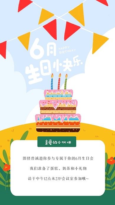 扁平卡通季度员工生日海报