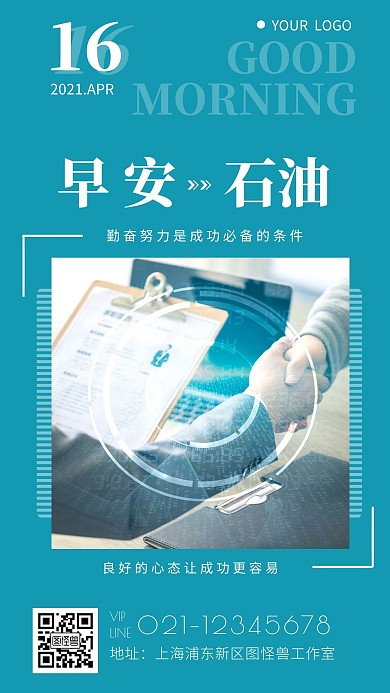 早安创意问早小清新石油公司日签在线制作