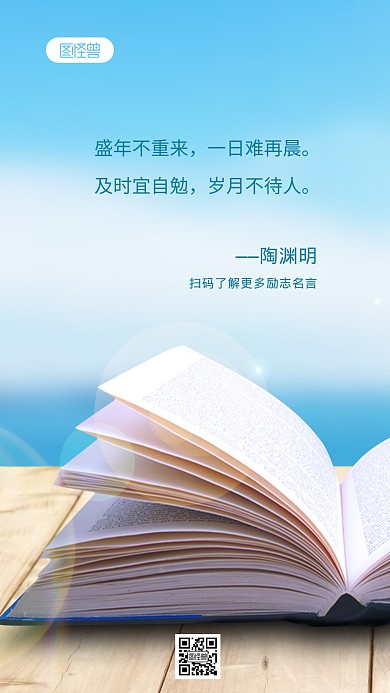 简约大气名人名言励志读书摄影图海报