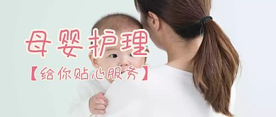 粉色卡通简约家政母婴护理公众号封面