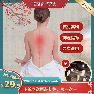 淘宝艾草产品中国风主题促销主图直通车