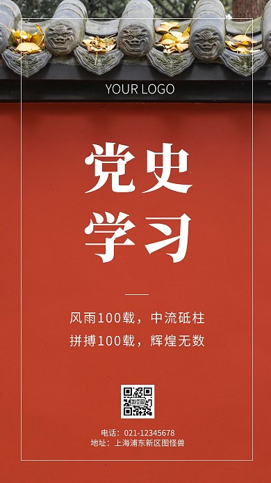 简约风党史学习党建100周年摄影图海报