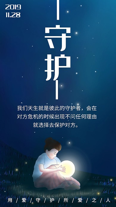 守护励志正能量暖心日签