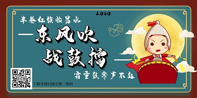 战鼓红蓝复古简约横版海报