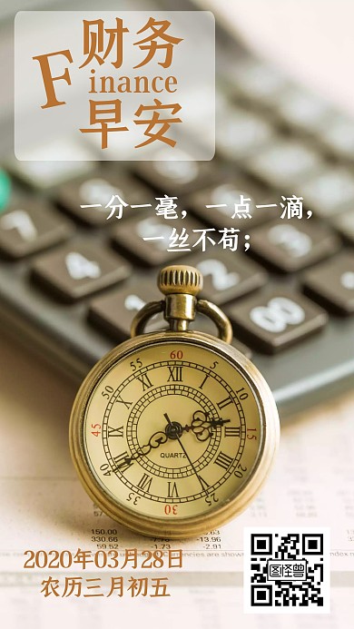 简约时钟计算器金融财务早安日签