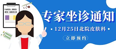 专家坐诊通知红包公众号首图