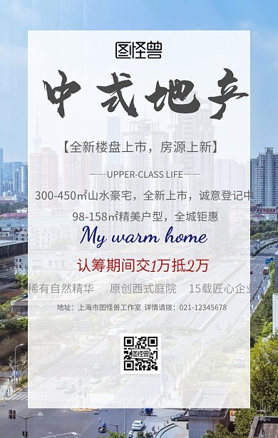 房源上新宣传海报