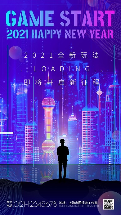 你好2021新年祝福科技趣味创意手机海报