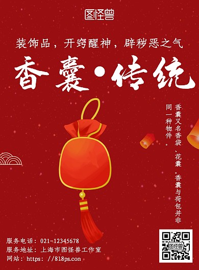 简约红色风传统香囊宣传海报