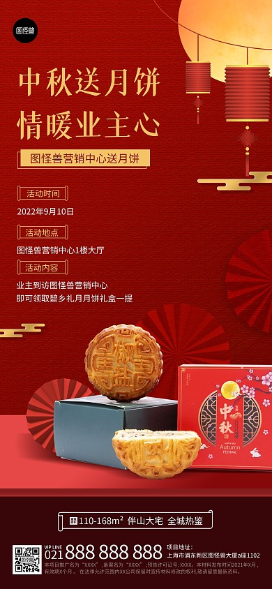 中秋节地产节日活动送月饼大气全屏海报