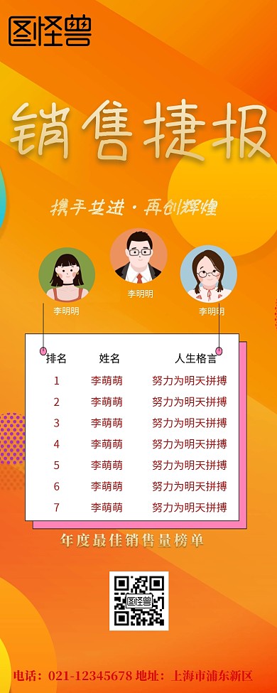 企业公司业绩排行榜营销长图