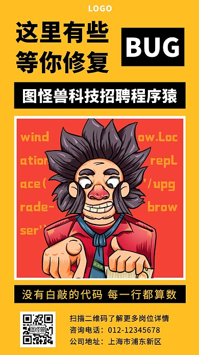 招聘程序员创意卡通海报