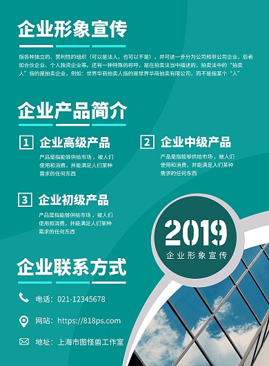 简约几何风企业形象宣传印刷海报