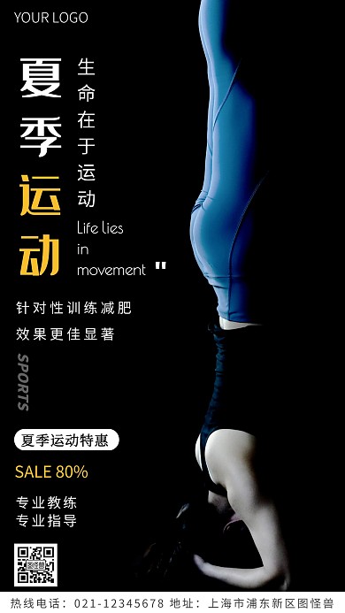 夏季运动黄色简约风摄影图海报