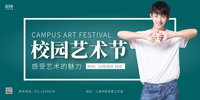 绿色边框人物摄影图校园艺术节宣传横版海报