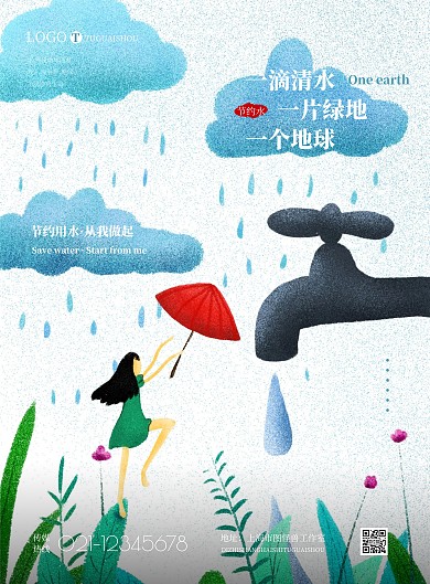 2021简约学校节水宣传海报
