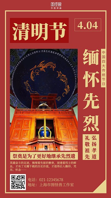 复古清明节缅怀先烈海报