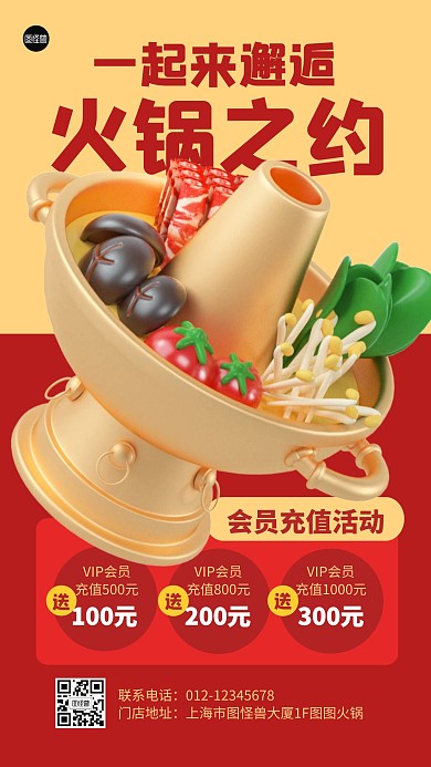 火锅餐饮美食促销满减3D海报