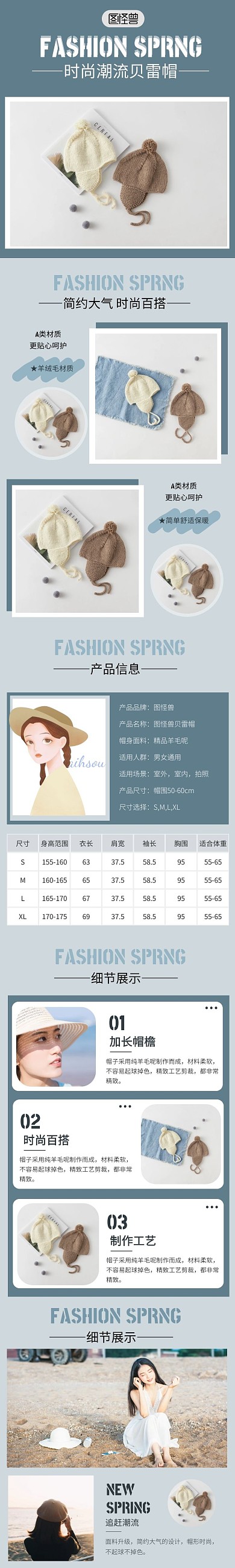 简约大气蓝色毛呢贝雷帽介绍详情页面