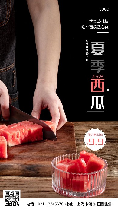 摄影图夏日西瓜黑色简约风手机海报