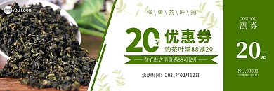 茶叶海报绿色优惠券