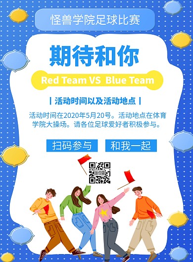 学生活动篮球比赛蓝色手绘印刷海报